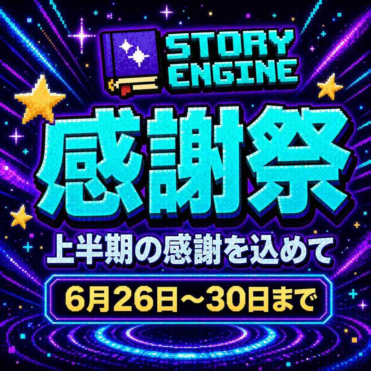 Story Engine