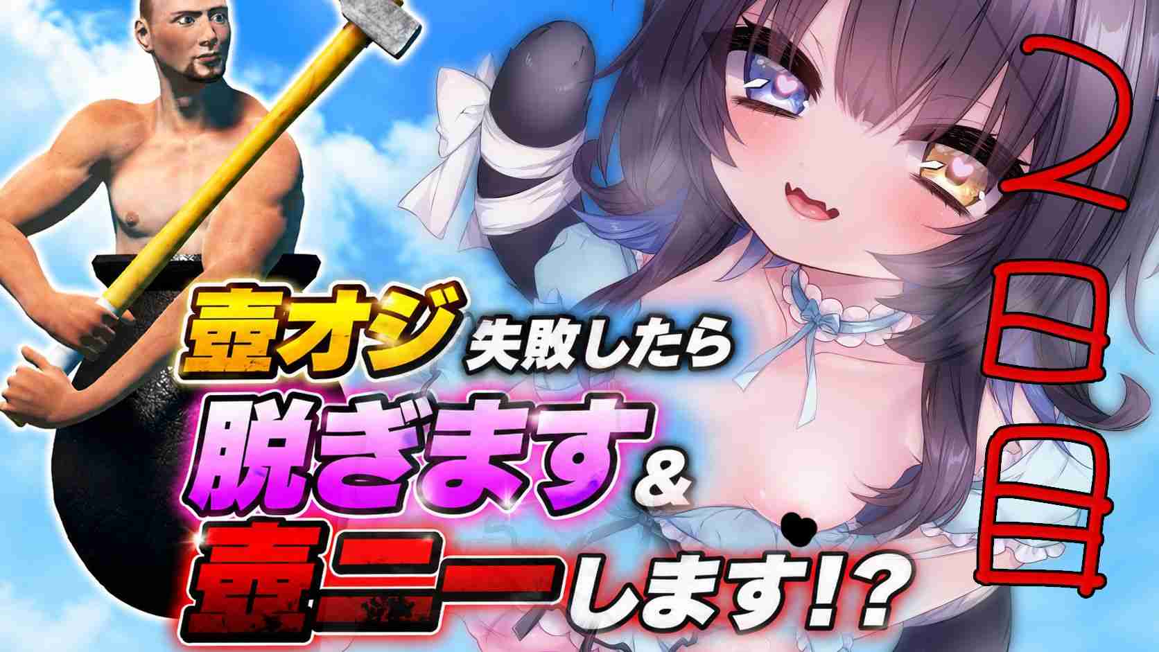 【実写】おしがま耐久♡落ちたらorルーレットで強制吸引♡【玉乃井ひのき/PROMISU】