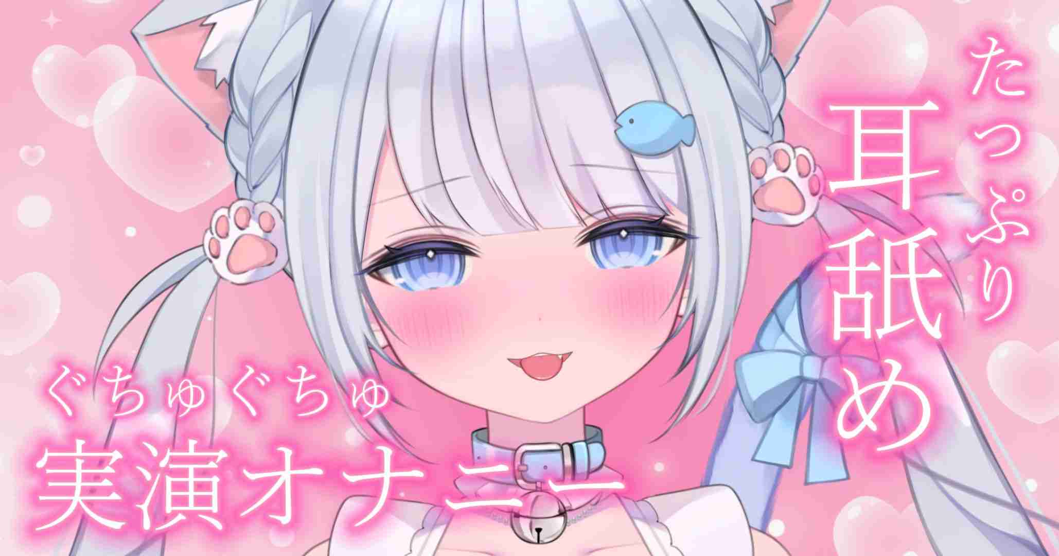 【耳舐め・オナニー】ムラムラオナニー💗ぴちゃぴちゃおま〇この音、たくさん聞いて…💗