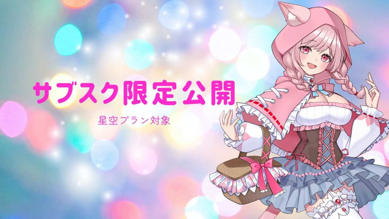 サブスク配信♡