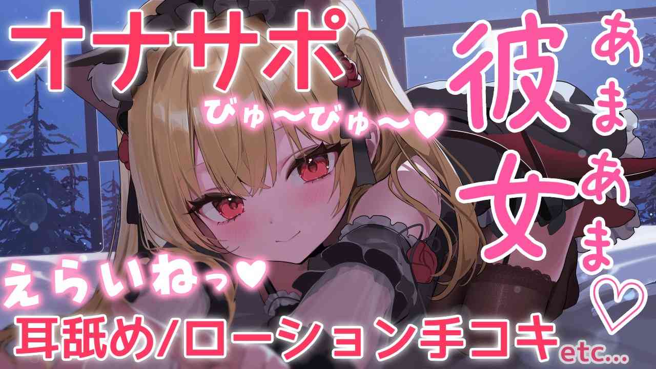 【オナサポ/黒3Dio】きみのためだけに全肯定💗いっぱい褒めて甘やかすね♡おちんぽ気持ちよくなっていいよ…♡