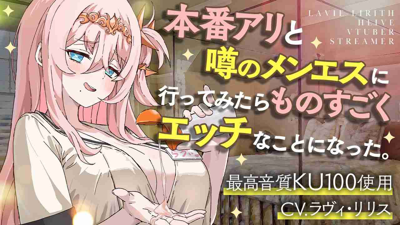 【無料有/音声作品】本番アリと噂のメンエスにいったらものすごくエッチなことになった。