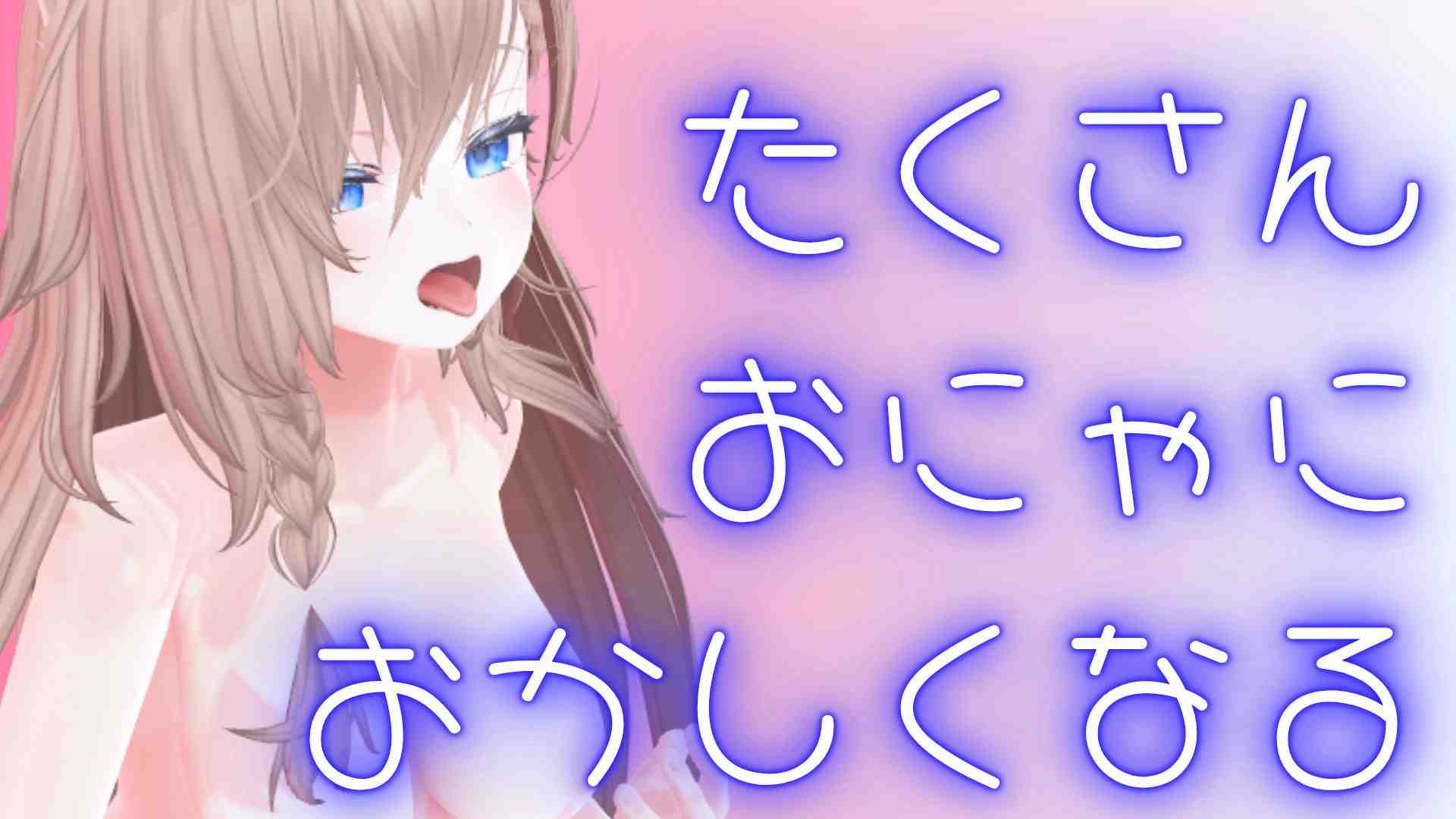 （配信アーカイブ）【アイテム連動】オナニーたくさん！！！