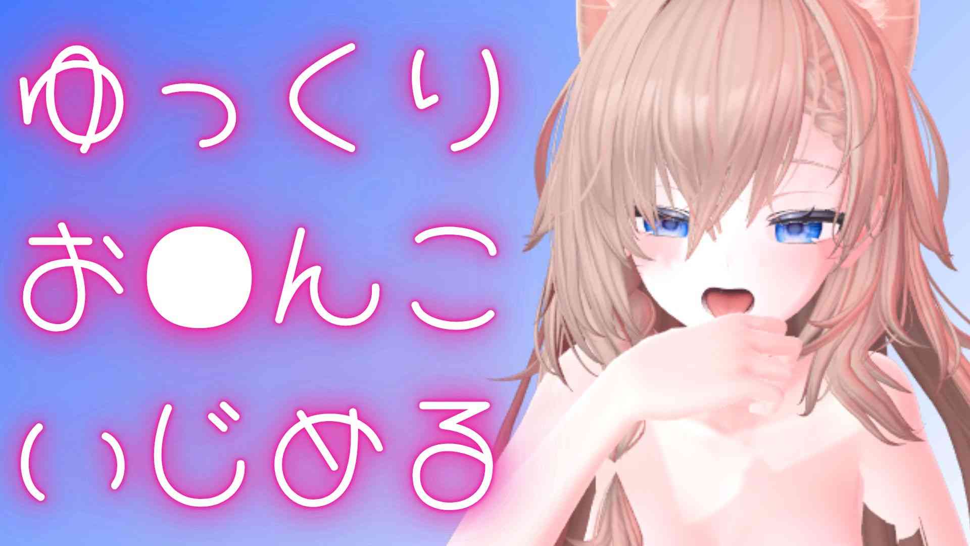 （配信アーカイブ）【アイテム連動】ゆっくりおま●こすりすり