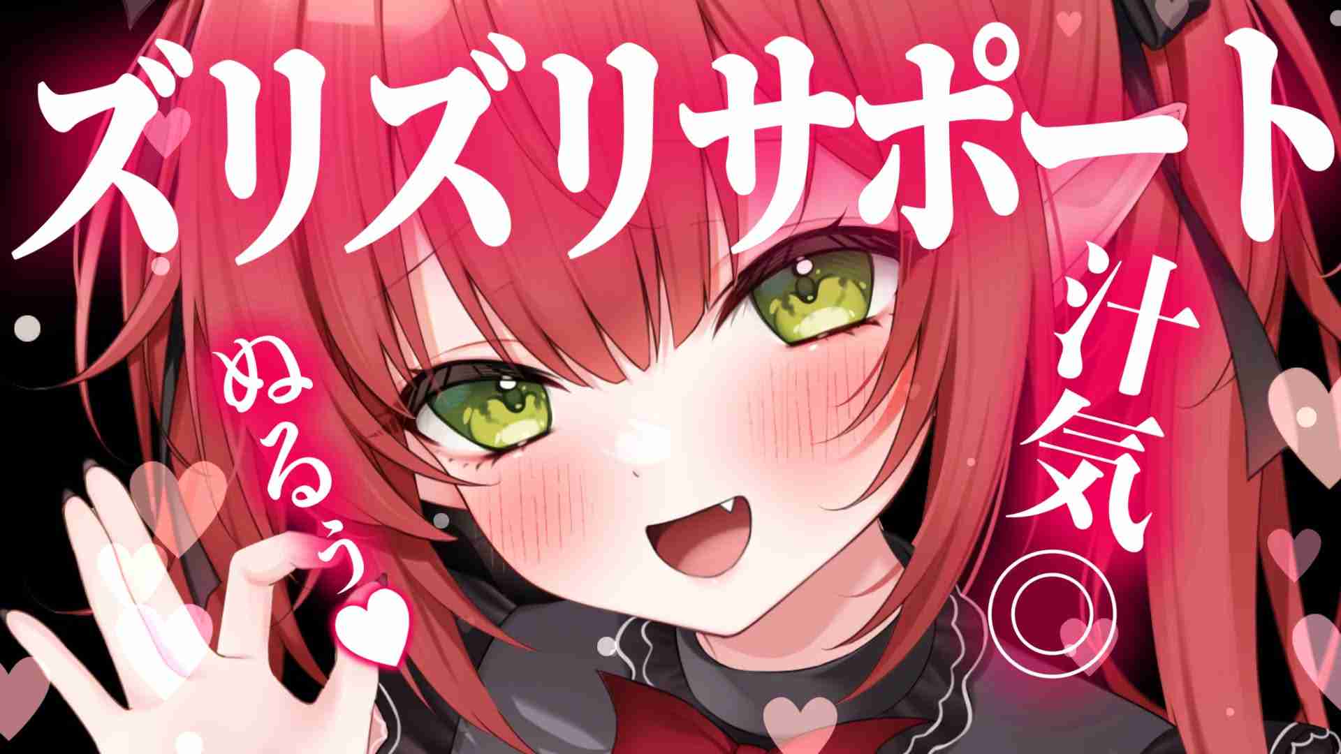 🔞おまんこ音ASMR🔞ぬぷぅ...💦耳をトロトロにズリズリされちゃう...♡【黒3Dio】【レナ・ベースティア/HLIVE】