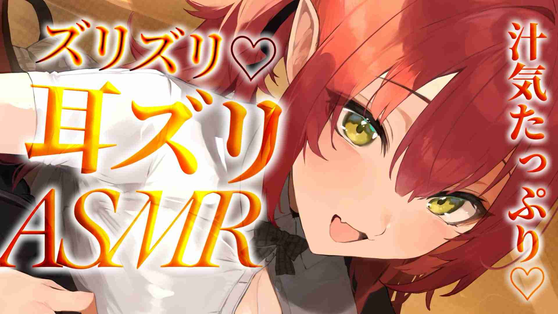【おまんこ音ASMR】ぬる...💦耳奥まで汁気たっぷりにズリズリされる...♡【黒3Dio】