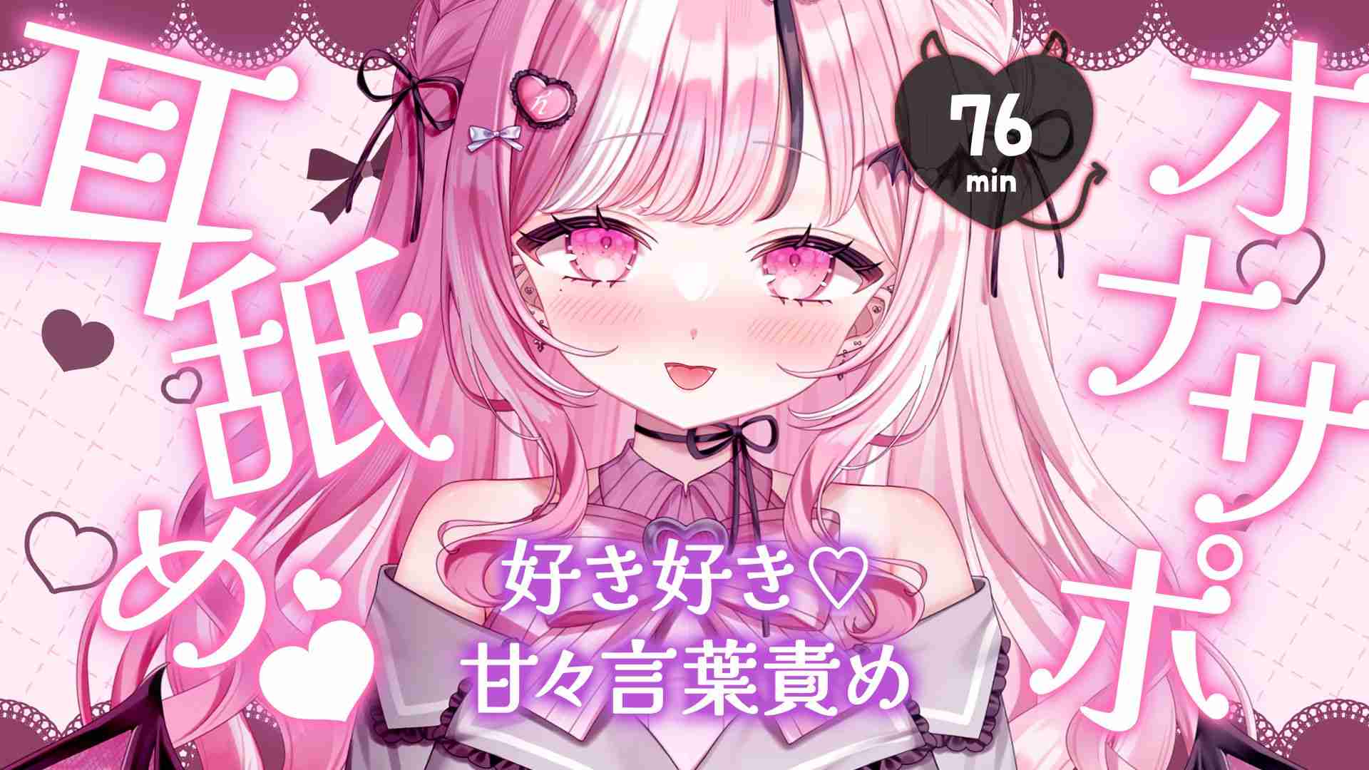 【好き好き🩷甘々言葉責め🩷】耳舐め・耳フェラ・耳キス精液搾取オナサポ🍼💦約76min⏱【えっちなサンプル動画あり🩷】