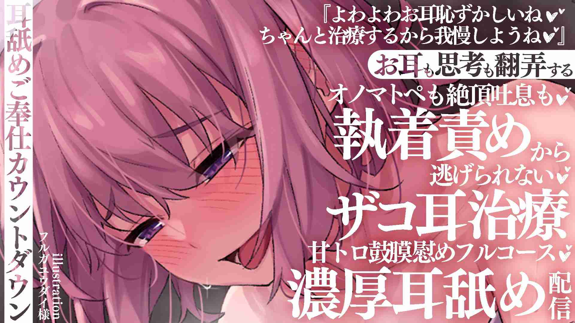 【ニコニコBAN耳舐め】よわよわお耳のザコ耳治療から逃げられない濃厚耳舐め配信♡(20260603)【フェラ♡乳首責め♡耳しゃぶり♡耳舐め♡耳奥舐め】