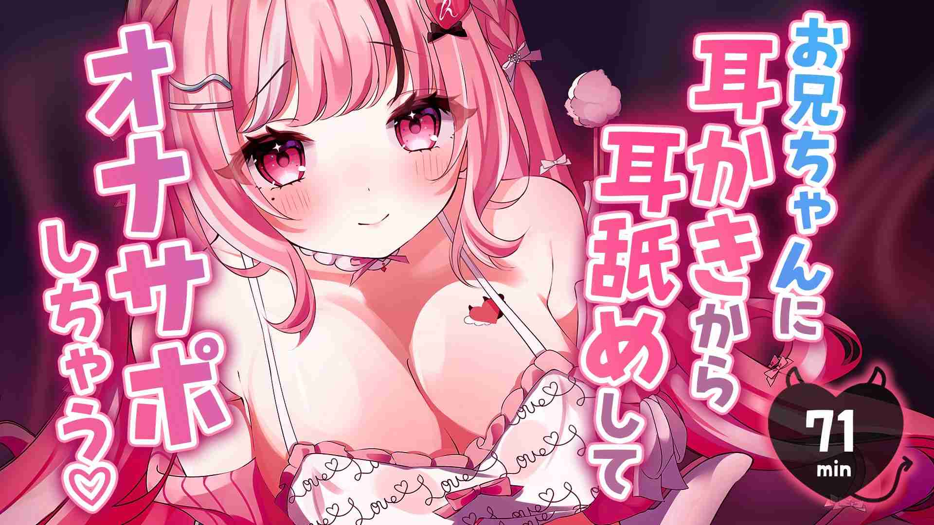 【喉奥イラマチオ👅💦】お兄ちゃんに耳かきから耳舐めしてオナサポしちゃう🍼💦約71min⏱【えっちなサンプル動画あり🩷】