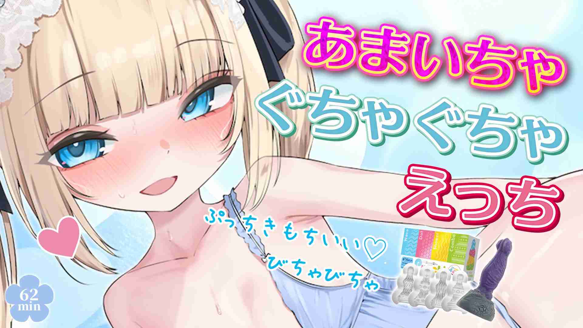 【🔞配信アーカイブ🧸】おにいちゃんをだーいすきな妹の🏵️ あまいちゃぐちゃぐちゃえっち🩵