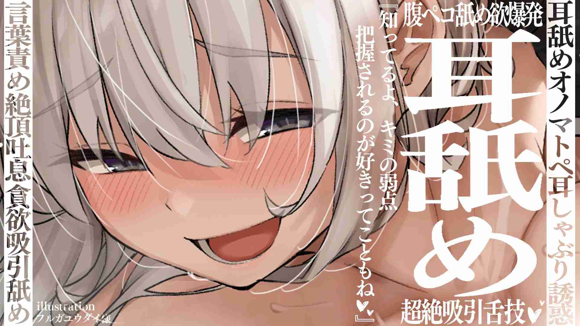 【ニコニコBAN耳舐め】お耳の弱点を把握されて揶揄われながら貪欲吸引される濃厚耳舐め配信♡(20260708)【フェラ♡乳首責め♡耳しゃぶり♡耳舐め♡耳奥舐め】