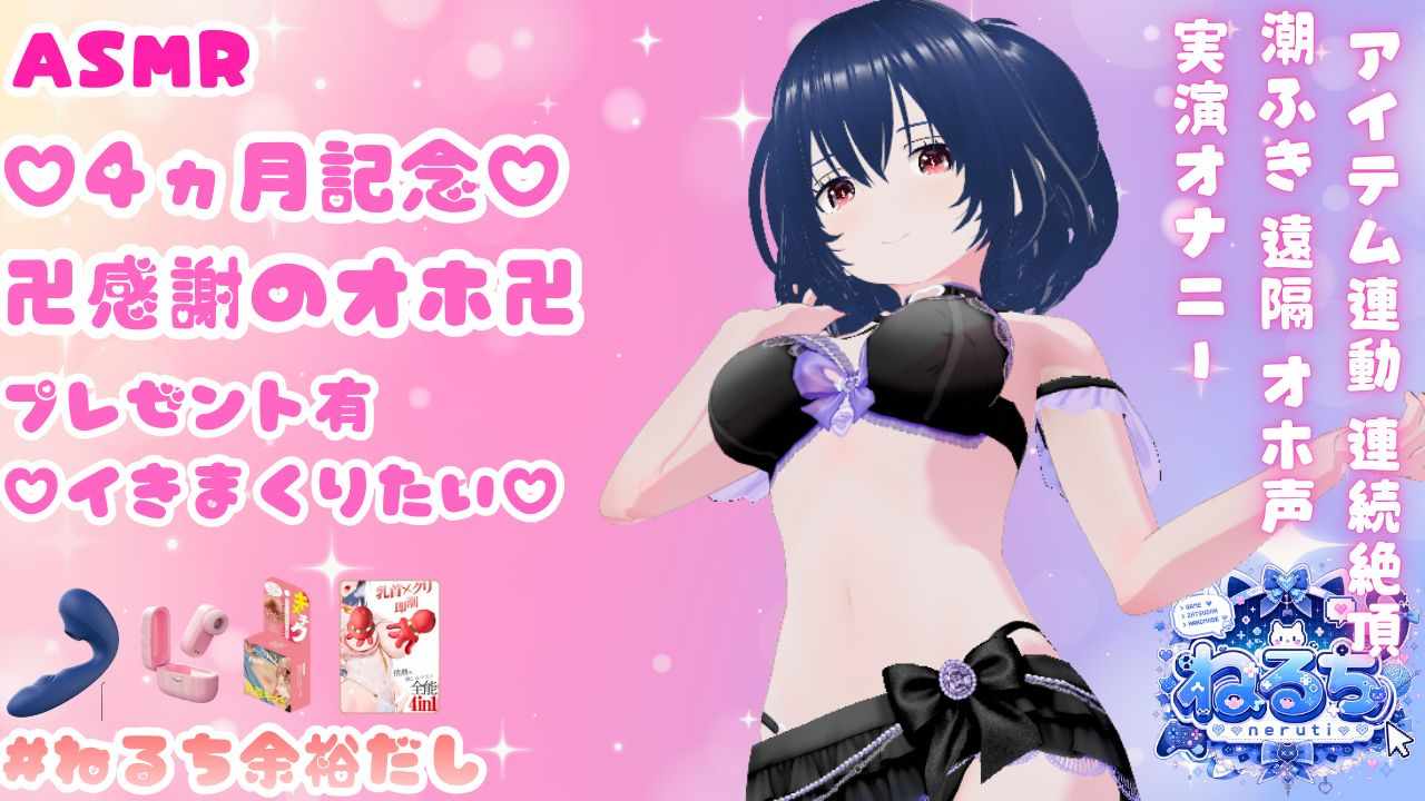 【全編無料♡】【超神回】イき回数100超 4ヵ月記念配信♡キメチクも使う♡【オホ声】