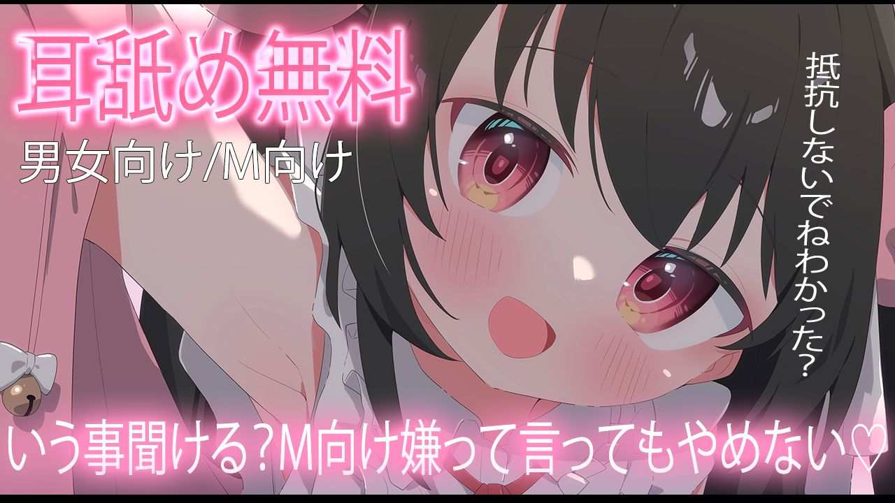 🔴【Ear Licking ASMR/Free】Can you do as I say? For M-types🐱I won't stop even if you say no💓【Recommended】Free for a limited time only