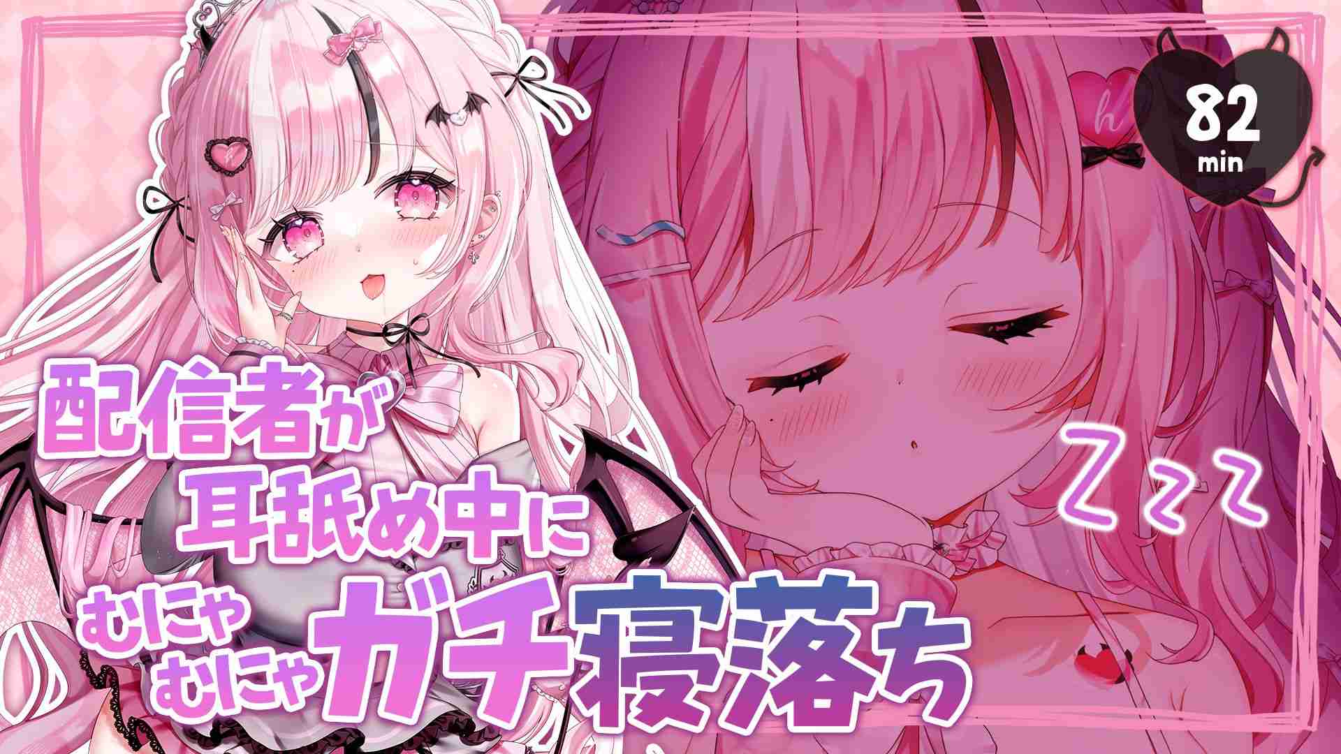[Approx. 82 min ⏱] An amazing episode ✨ The streamer actually falls asleep while licking someone's ear!? An ear-licking archive where you can really fall asleep together 💤