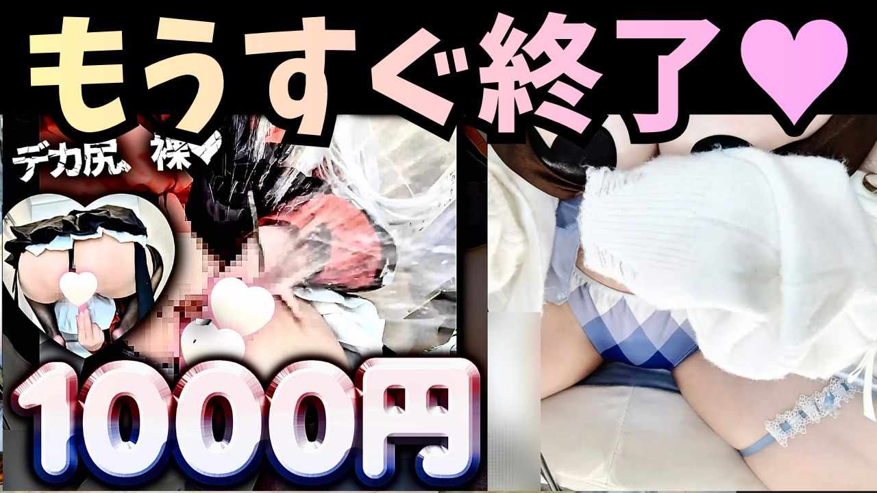 もうすぐ終了♡潮吹きくじ【期間限定】