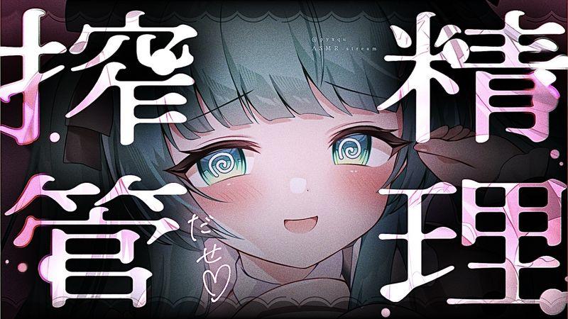 34分 嗅ぎ管理♡マンズリされるの好き？愛重め舐めサポめいど♡ご主人に這い寄る♡【黒3dio】