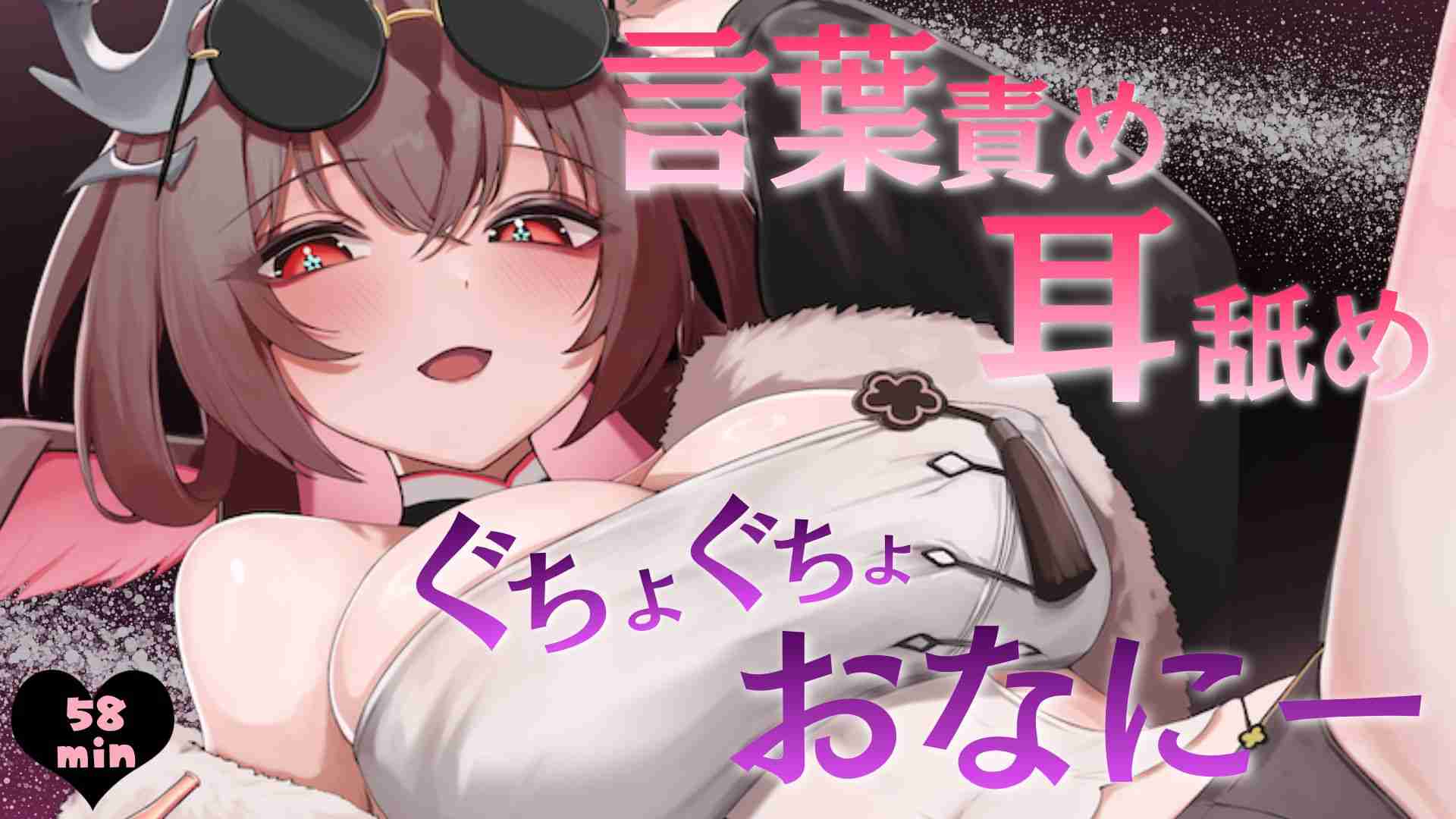 8/18 🔞言葉責め囁き耳舐め💘ぐちょぐちょオナニー💘アーカイブ💘