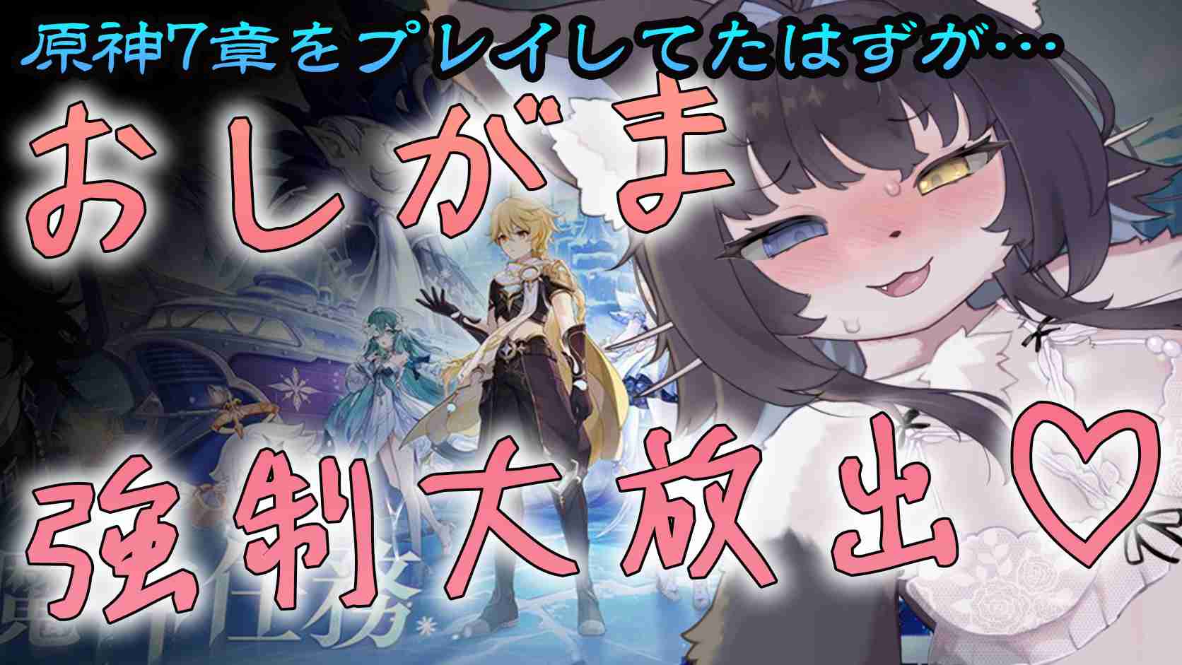 【おしがま💦】ゲームしてたはずなのにリスナーにぐいぐい飲まされ最後は自分でプッシュ♡【玉乃井ひのき/PROMISU】