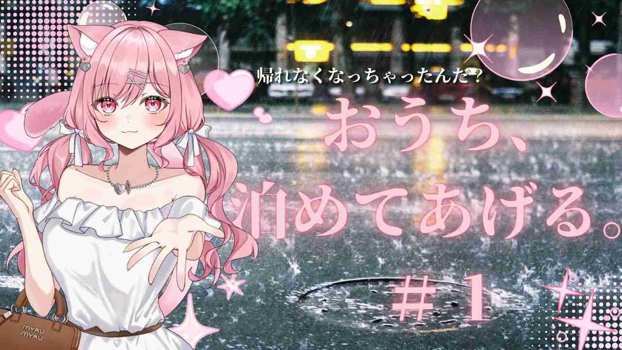 【男性向けASMR】お姉さんがおうちに帰れないキミをだめだめにする話。#1