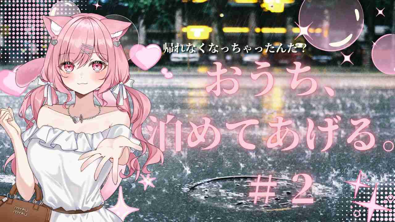 【男性向けASMR】お姉さんがおうちに帰れないキミをだめだめにする話。#2