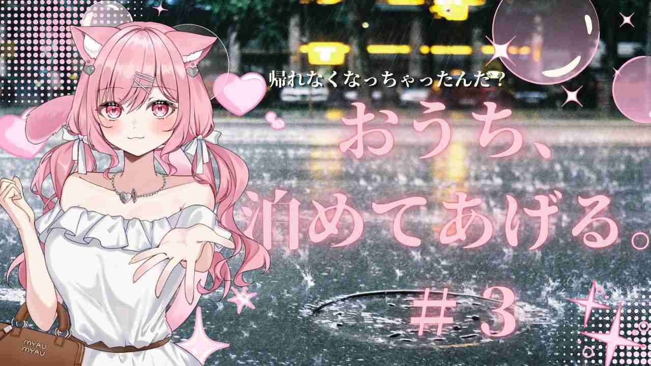 【男性向けASMR】お姉さんがおうちに帰れないキミをだめだめにする話。#3
