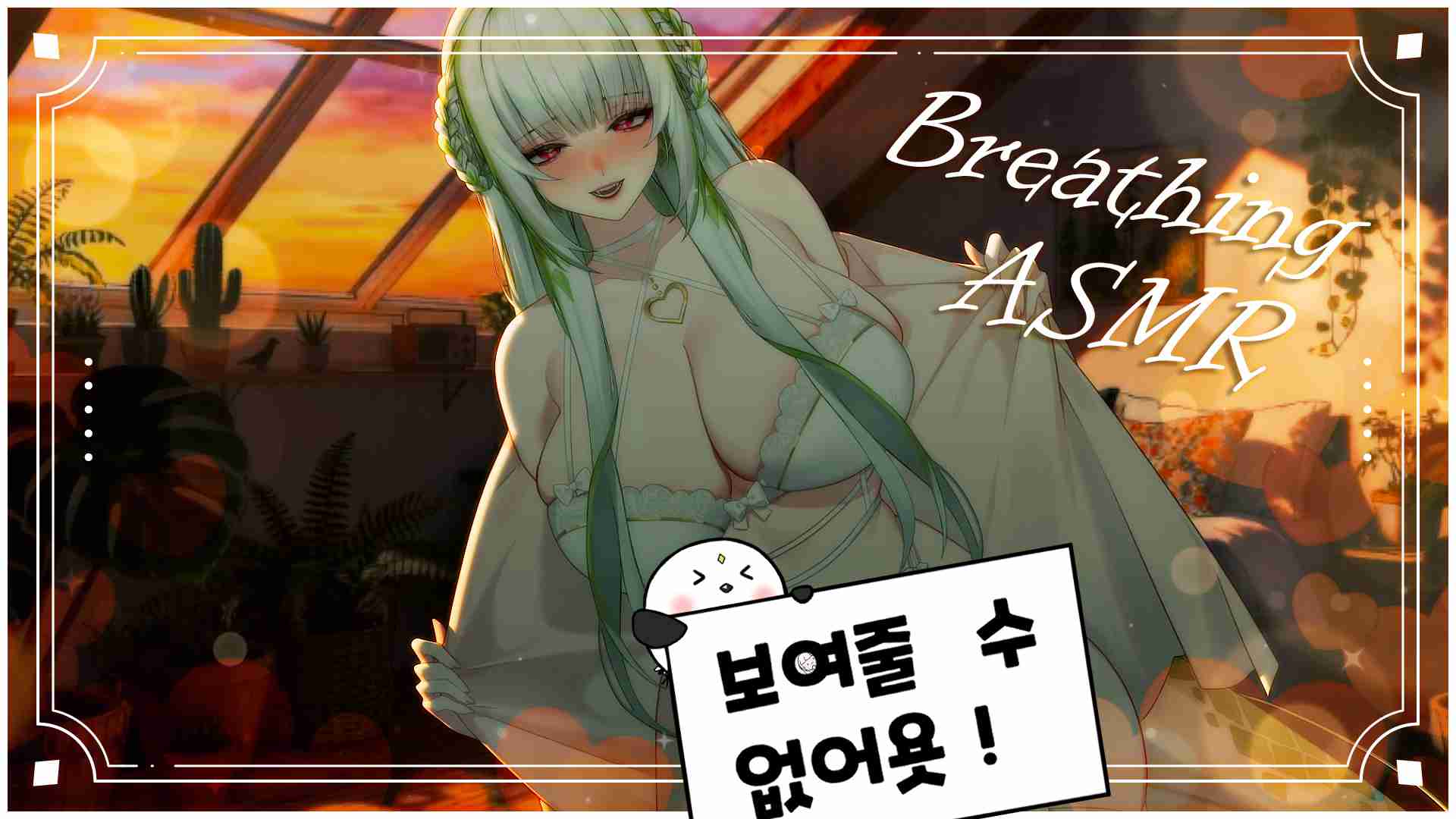 [seldea/Black3DIO/ASMR] 呼吸ASMR [#Vtuber]