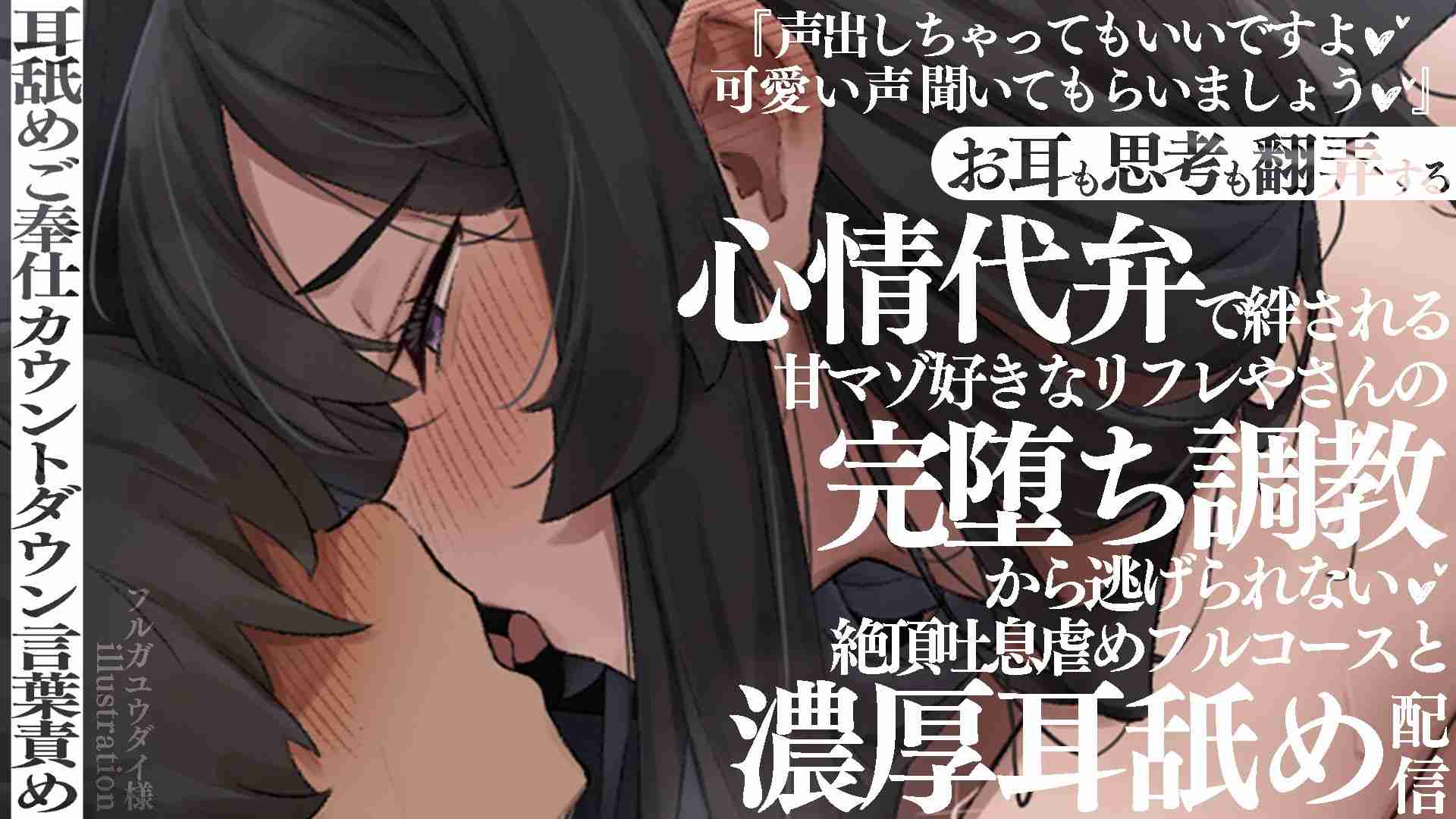 【ニコニコBAN耳舐め】心情代弁で完堕ち調教甘トロ言葉責め止まらない濃厚耳舐め配信♡(20260902)【フェラ♡乳首責め♡耳しゃぶり♡耳舐め♡耳奥舐め】