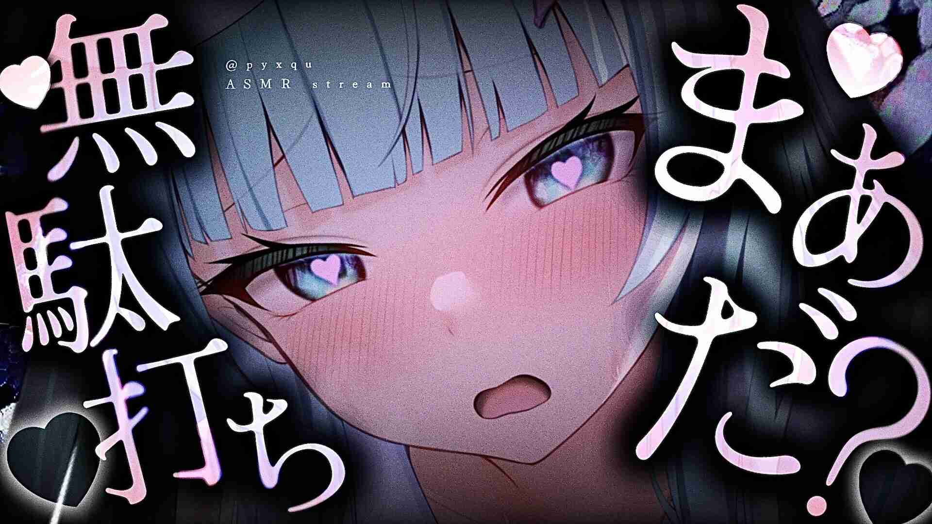 26分 【マンズリ／嗅ぎ管理】無駄打ち射精まぁだ？♡ほら♡イけ〜♡しこしこ♡ぴゅー♡【黒3dio】
