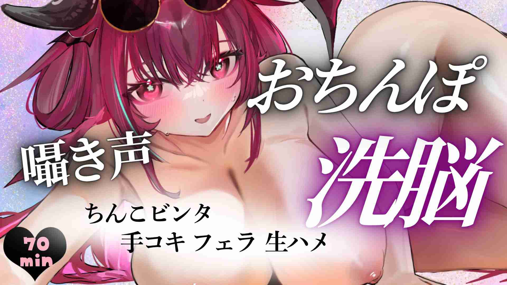 9/19 🔞囁き声でおちんぽ洗脳🩷オナサポ・実演💘アーカイブ💘