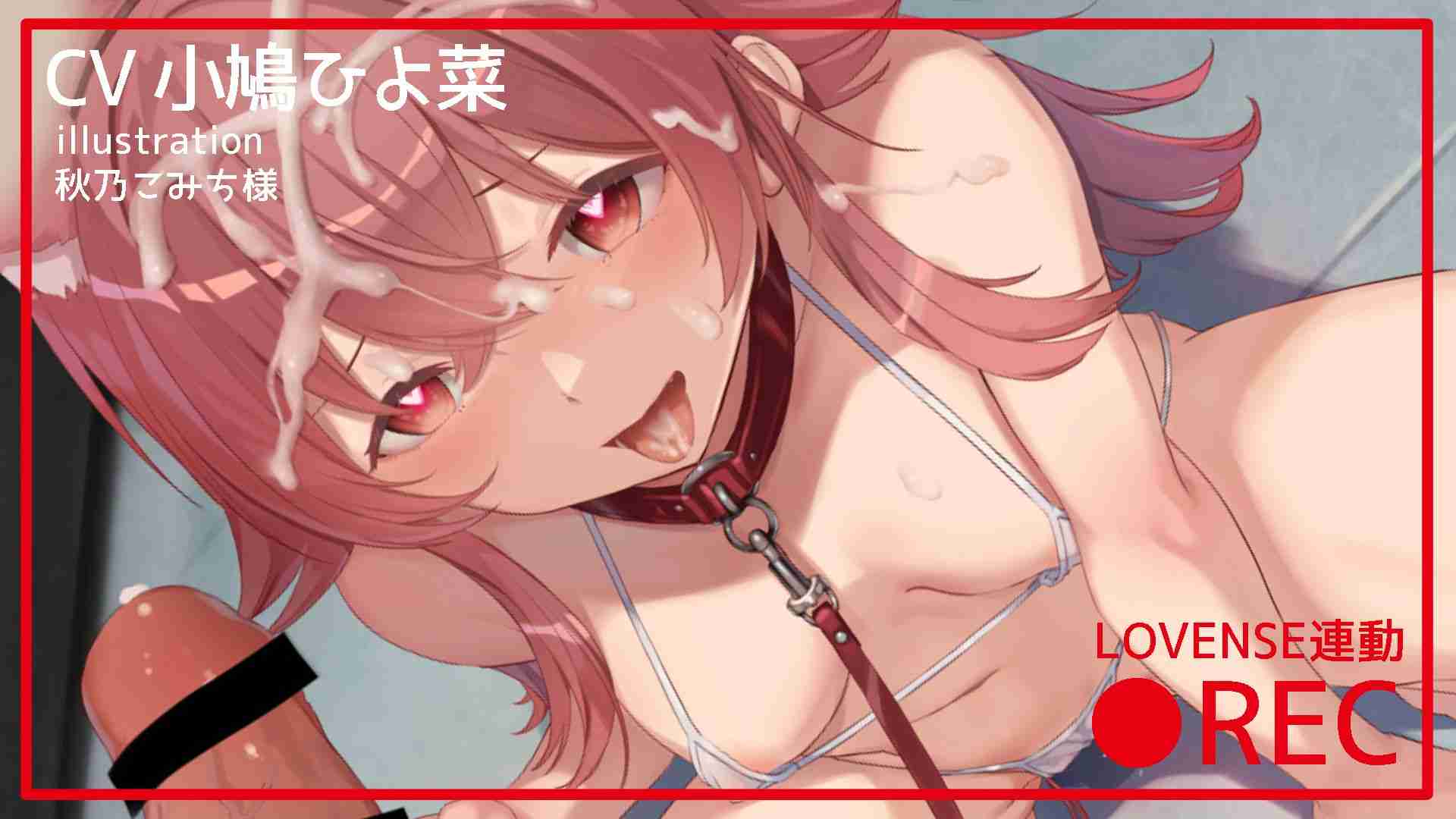 【🔞用呻吟声诱惑阴茎♡】配合 LOVENSE 自由练习呻吟声，在直播自慰中用粗俗的呻吟声尖叫和射精♡ (20261001) 【直播自慰♡】