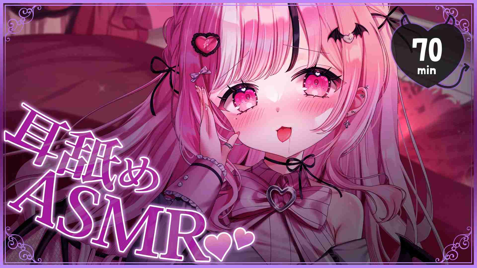 【70min⏱】耳舐めASMR💕奥耳舐め、耳キス、耳フェラ、囁き👅💦