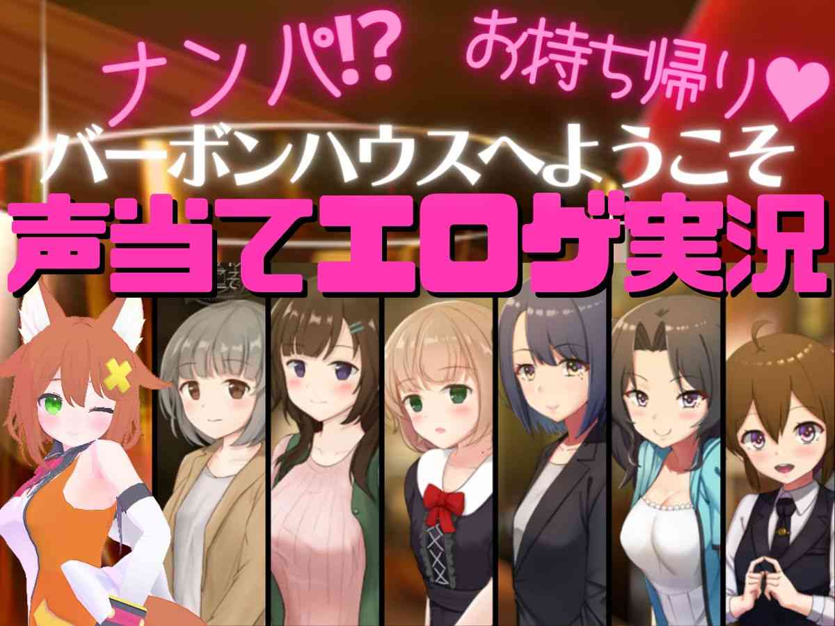 エロゲ実況♡バーボンハウスへようこそ②